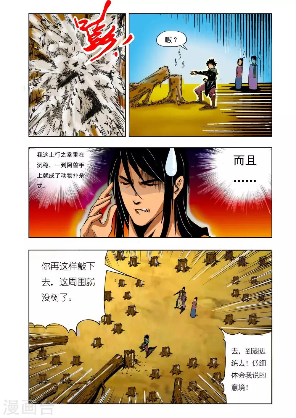 第143话 第2页