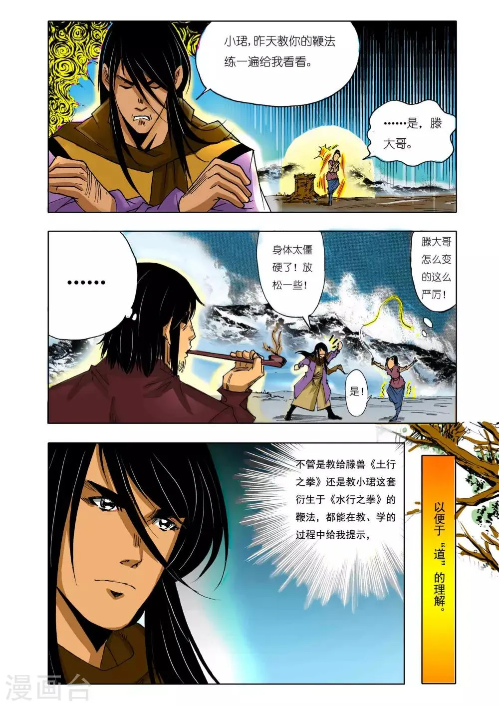 第143话 第3页