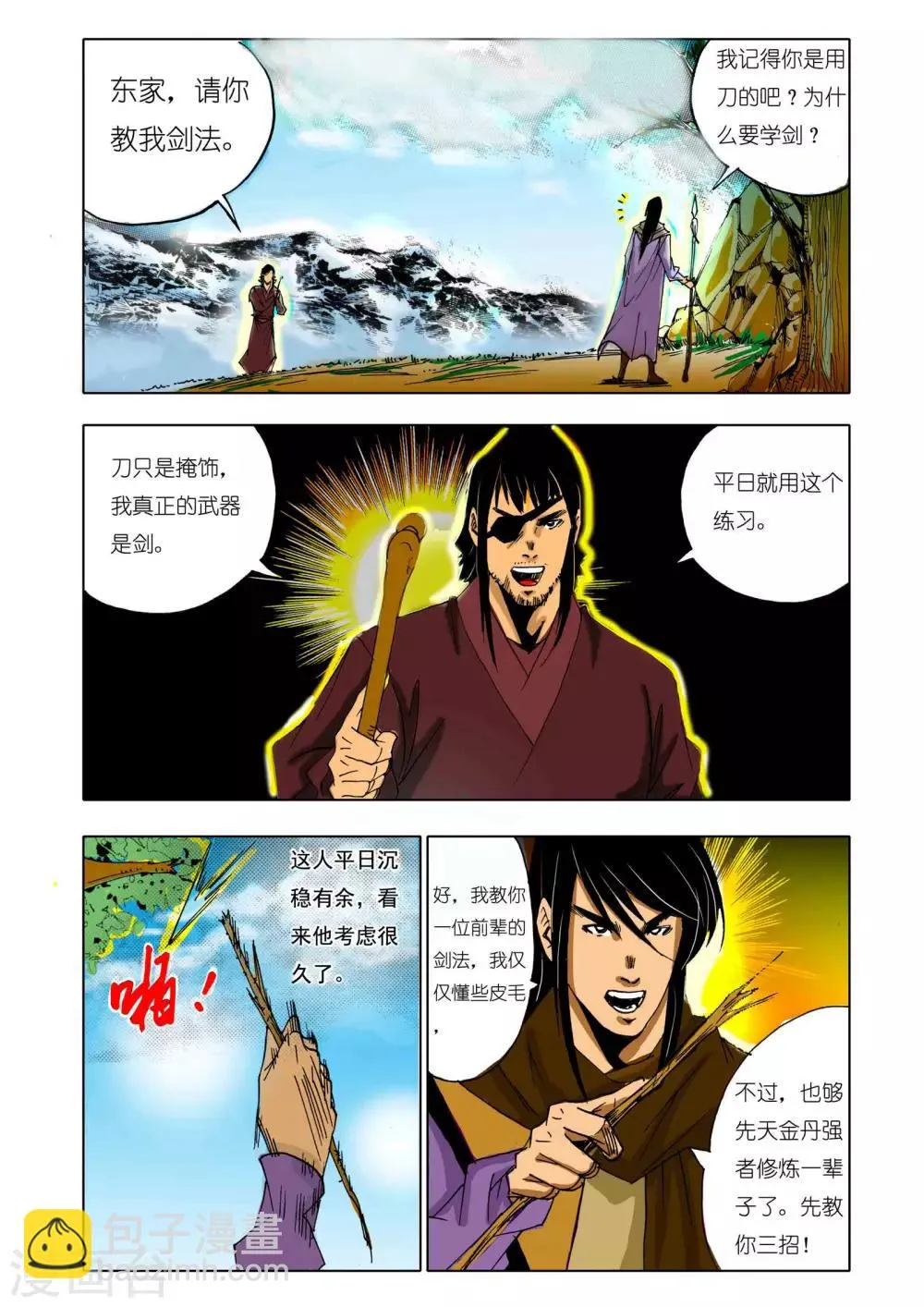 第143话 第4页