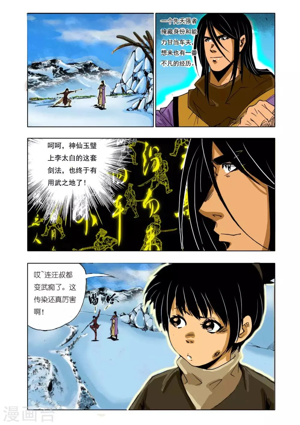 第143话 第5页