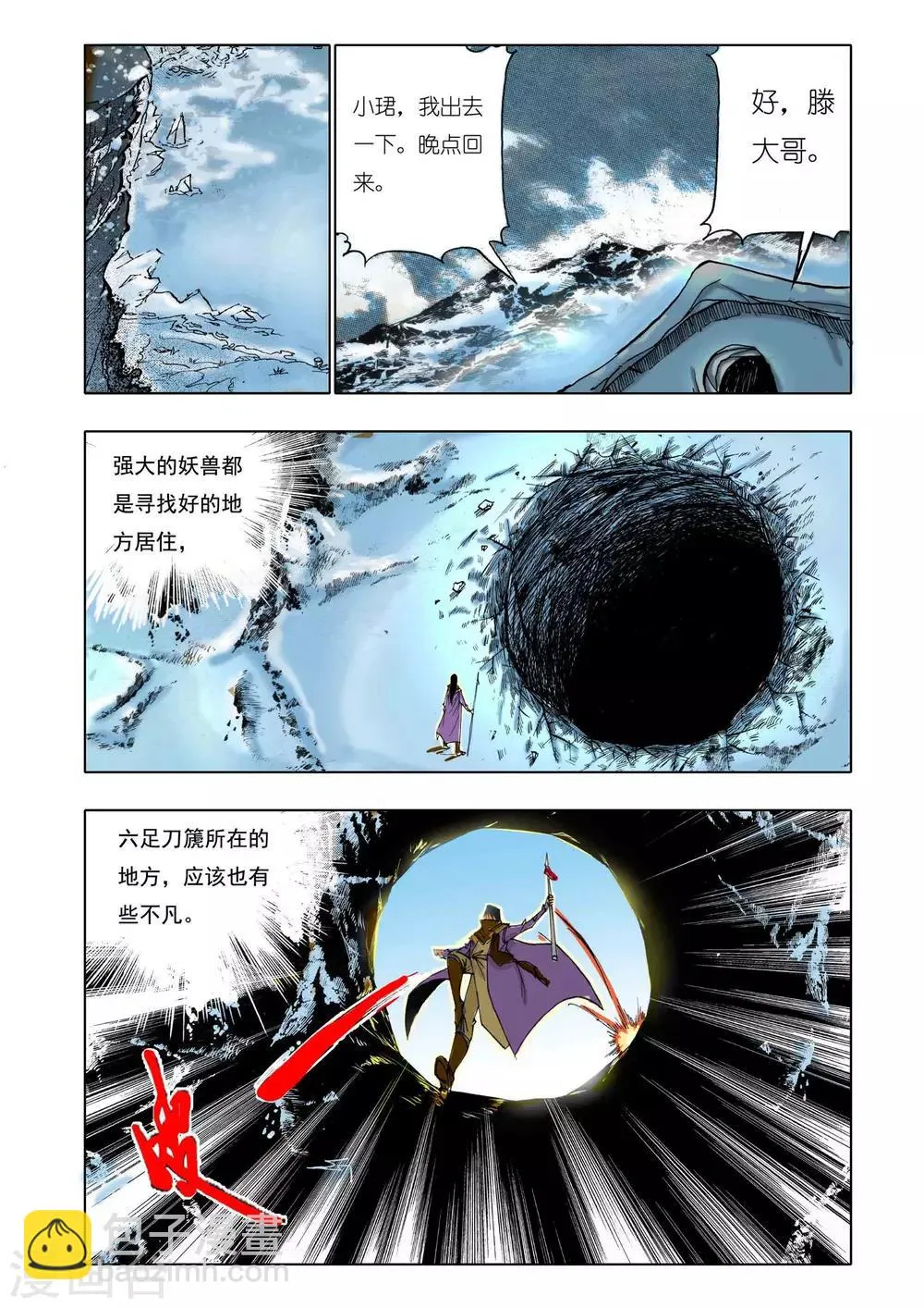 第143话 第6页
