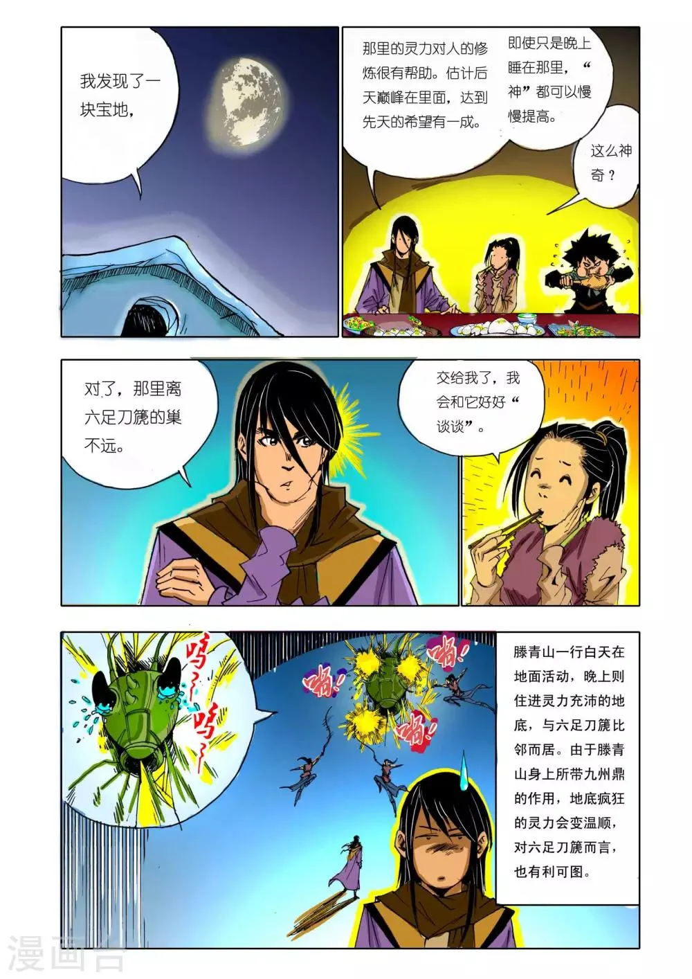 第145话 第1页