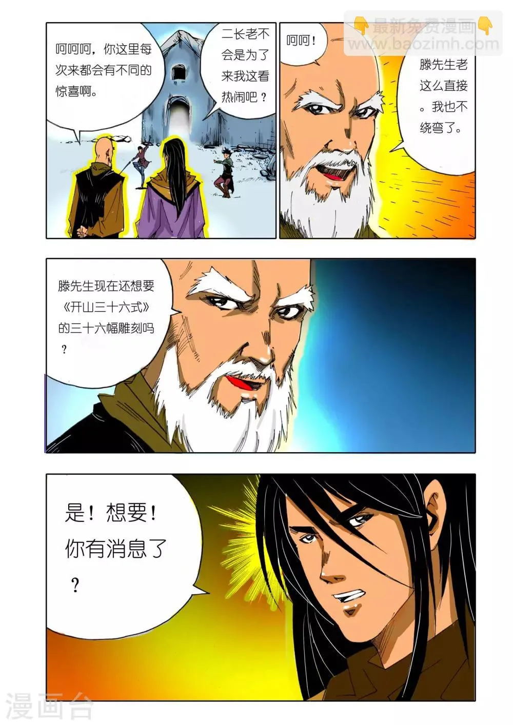 第145话 第2页