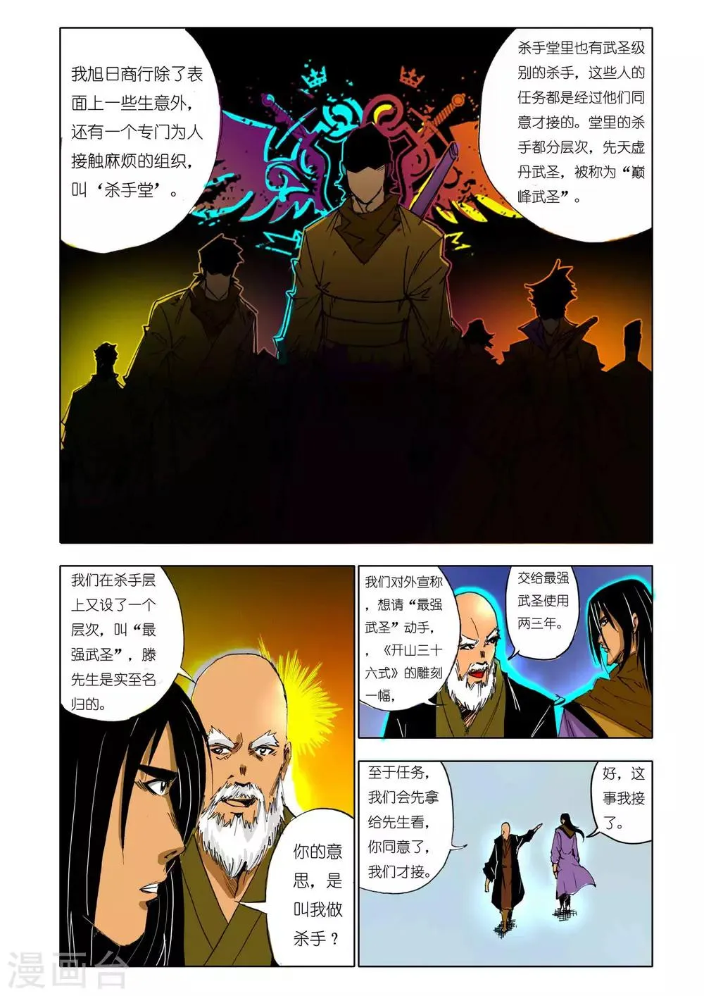 第145话 第3页