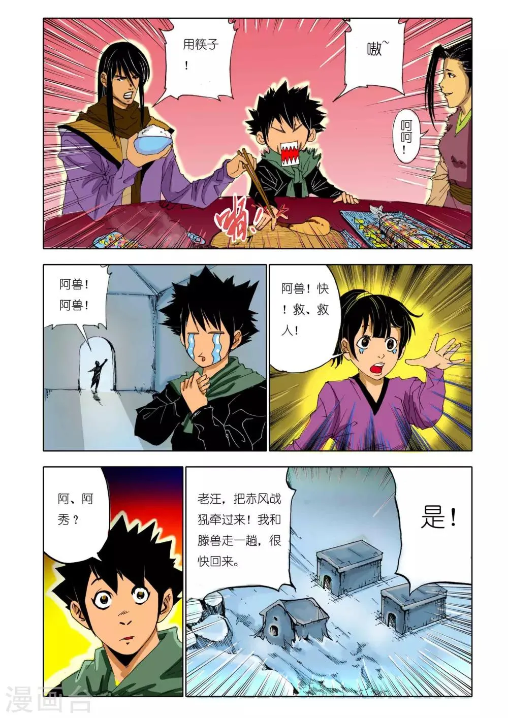 第145话 第4页