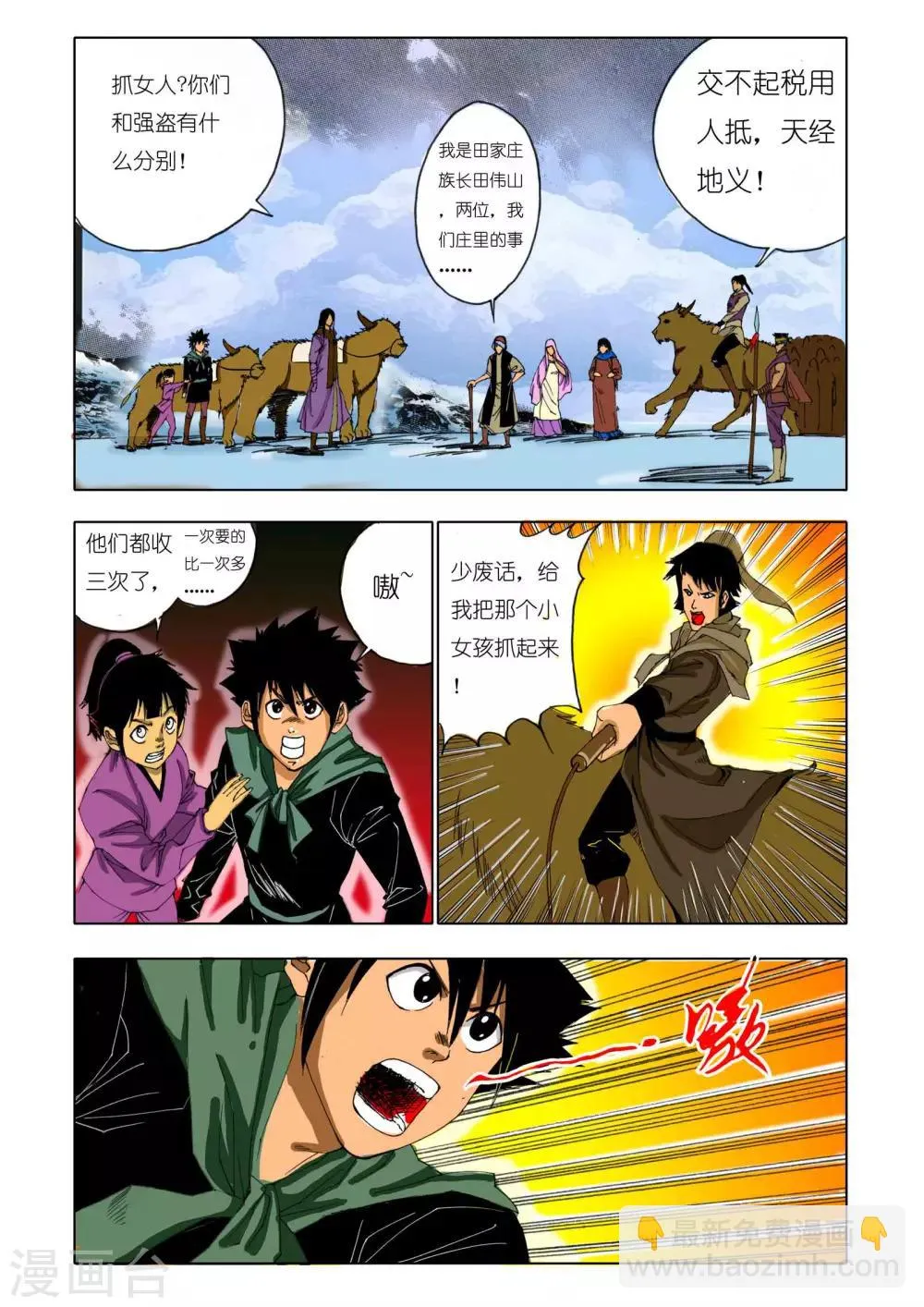 第145话 第6页