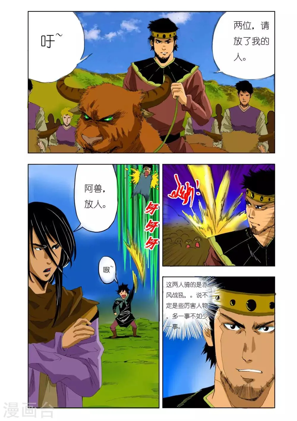 第146话 第2页