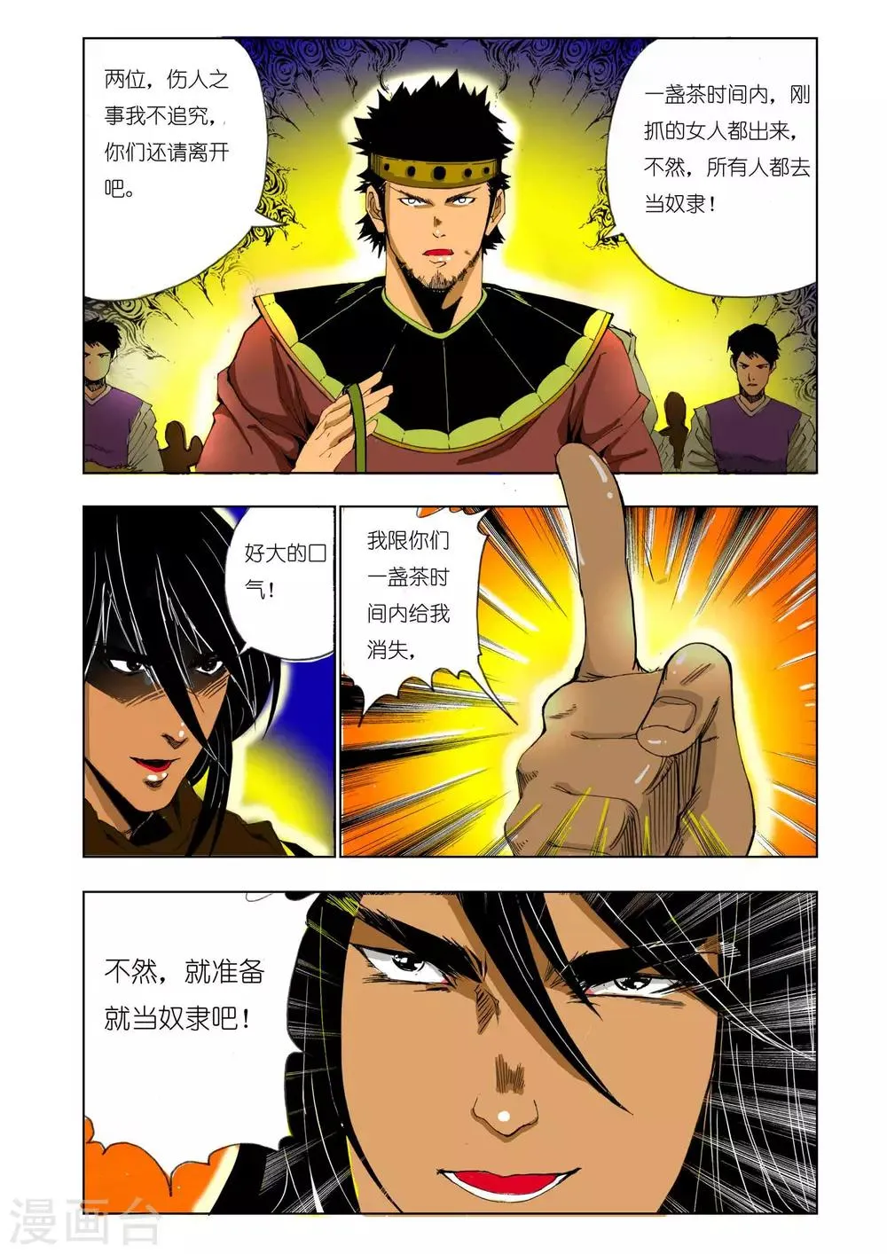 第146话 第3页