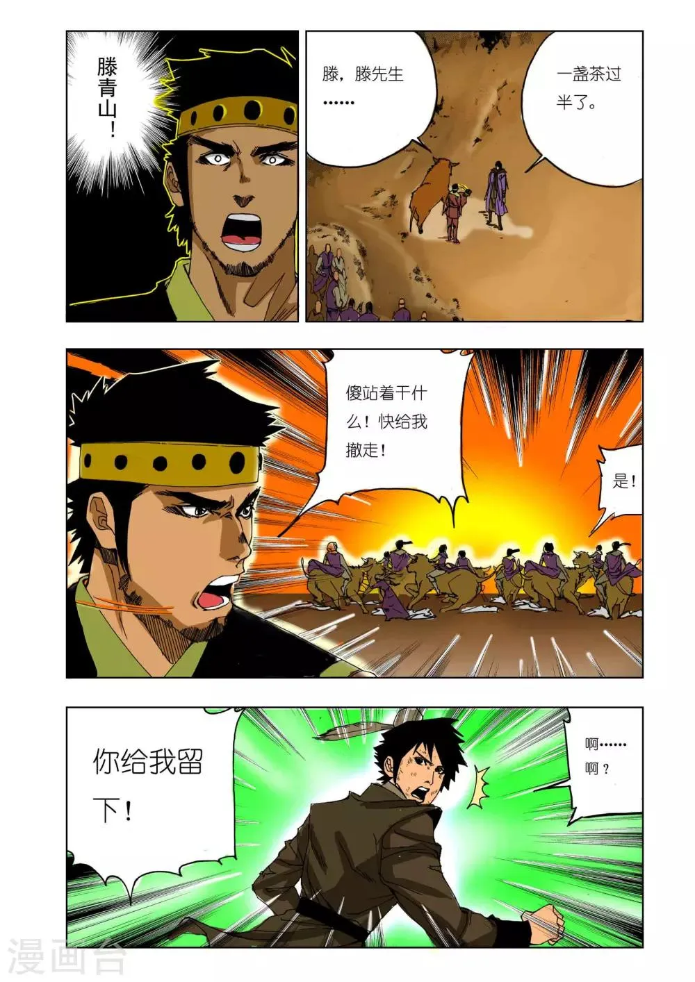 第146话 第4页