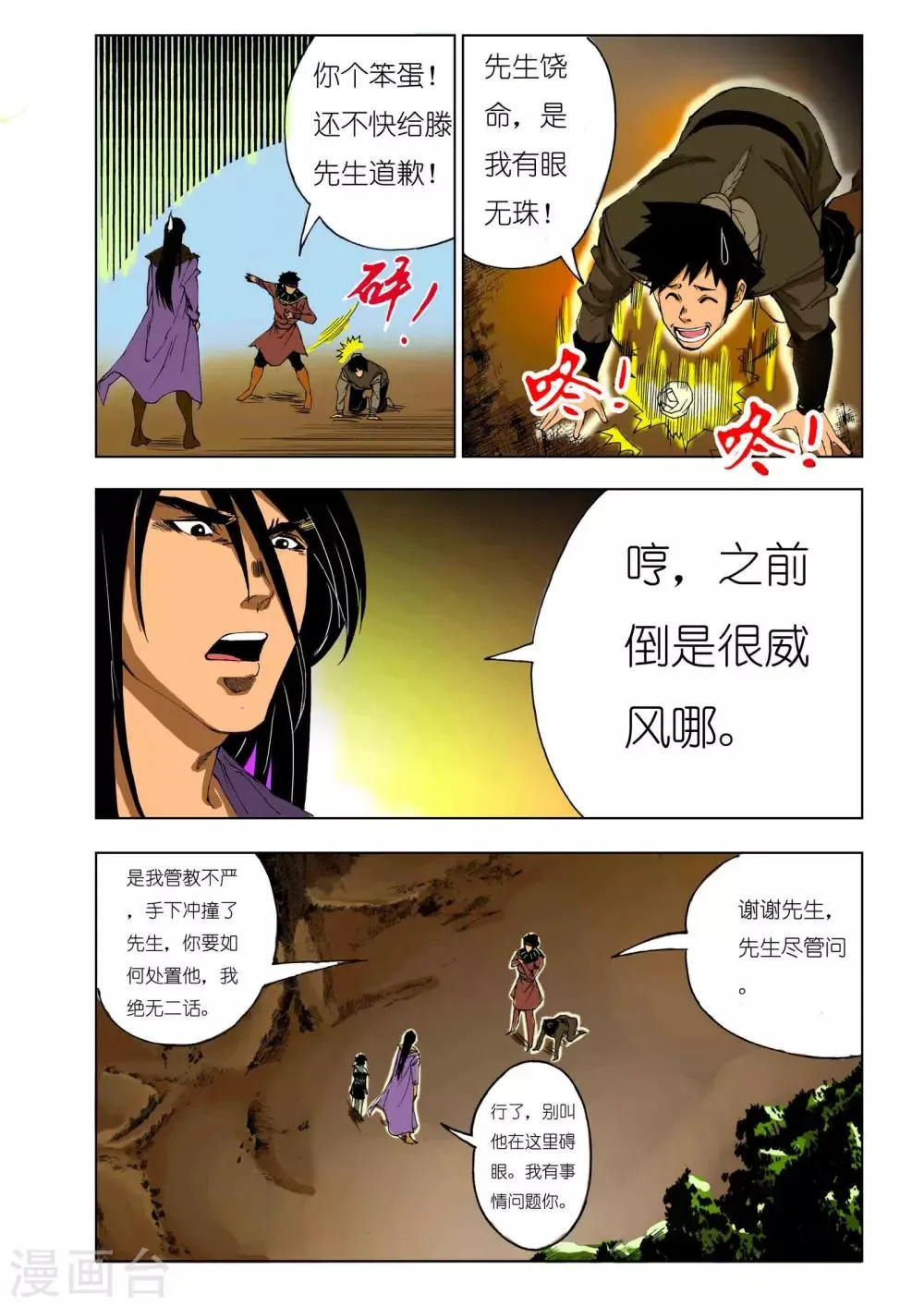 第146话 第5页