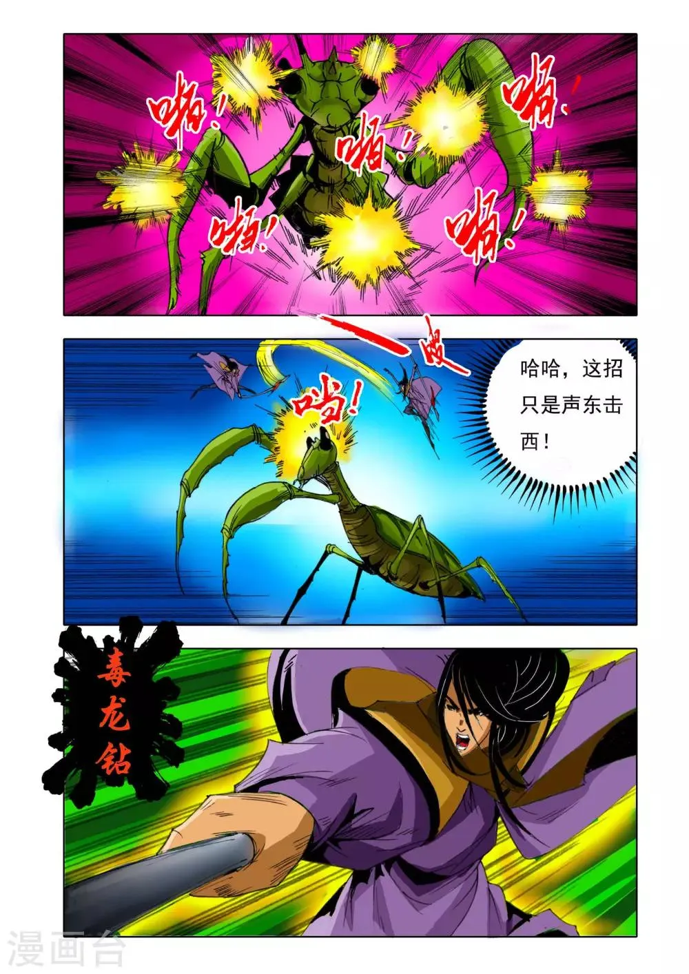 第144话 第2页