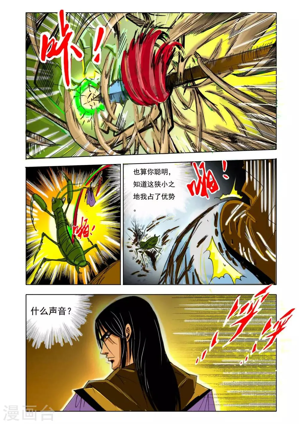 第144话 第3页
