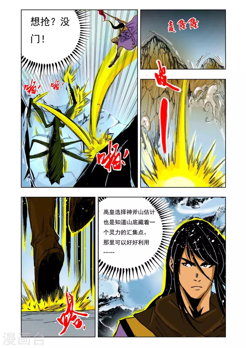 第144话 第6页