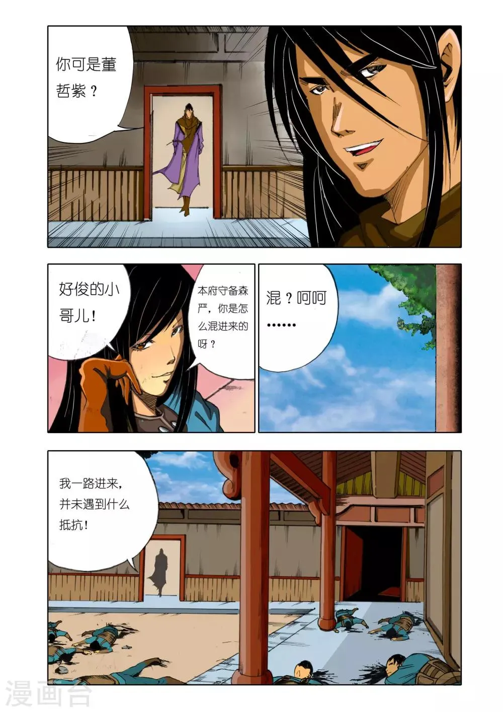 第148话 第1页