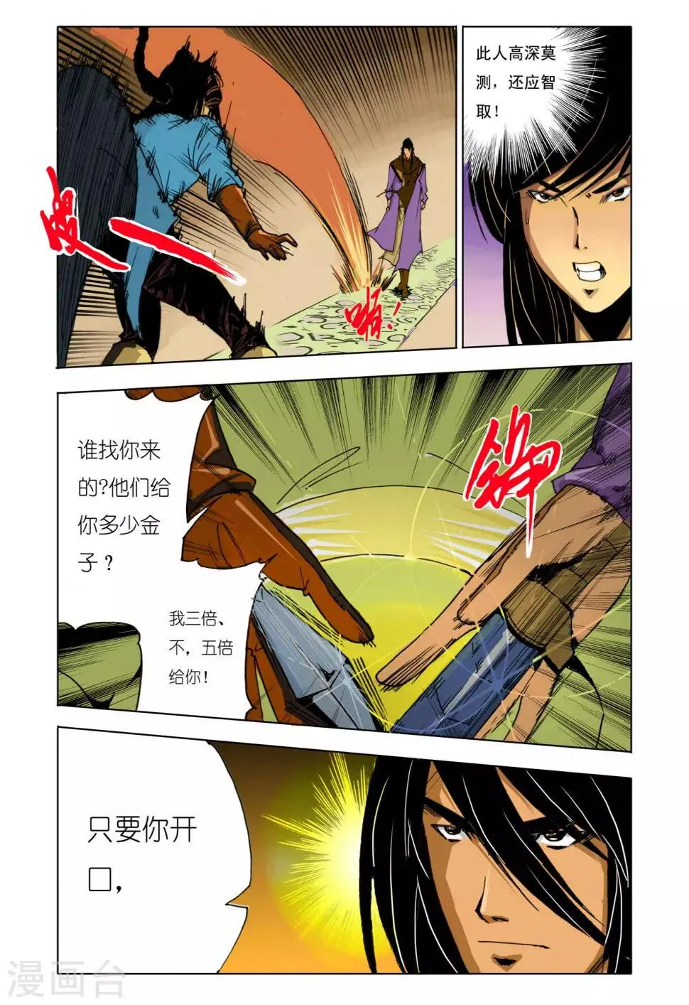 第148话 第4页