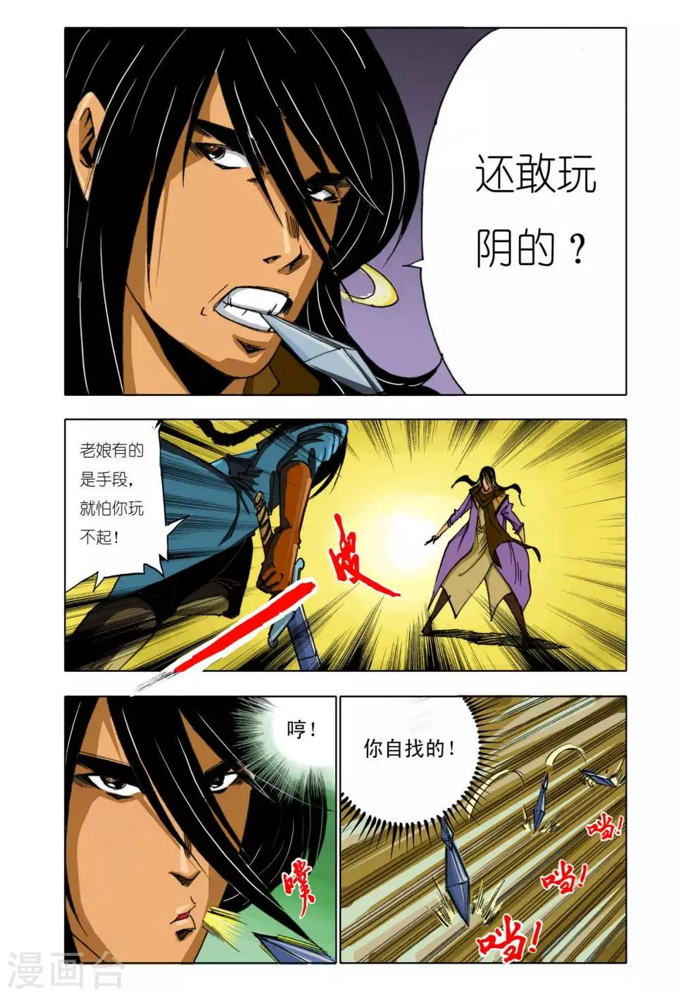 第148话 第6页