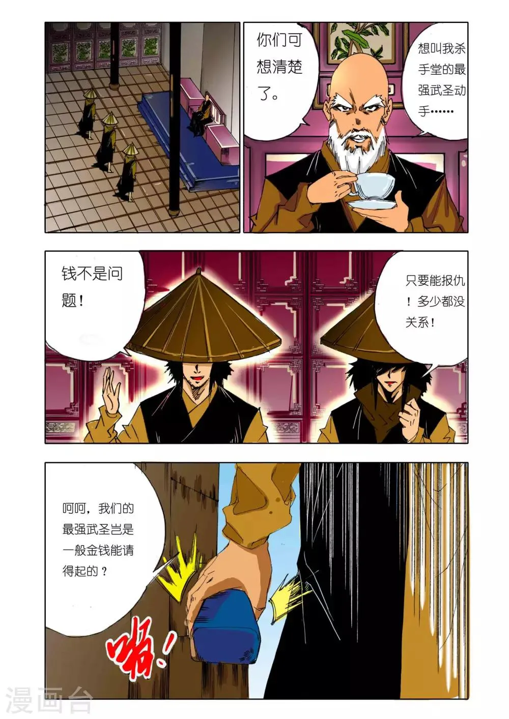 第147话 第1页