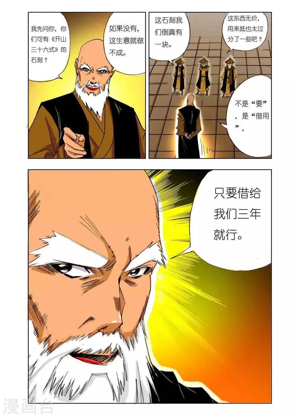 第147话 第2页