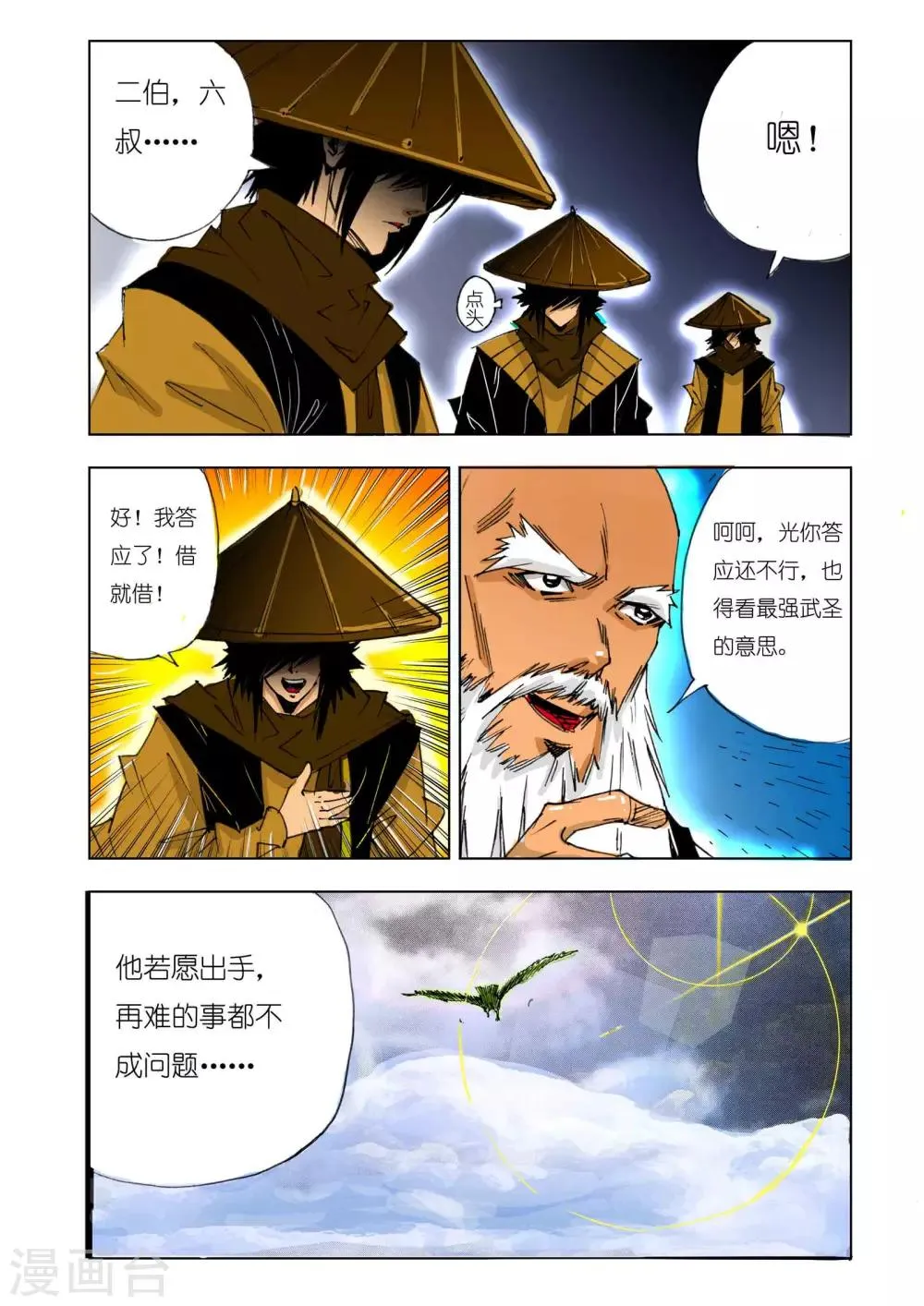 第147话 第3页