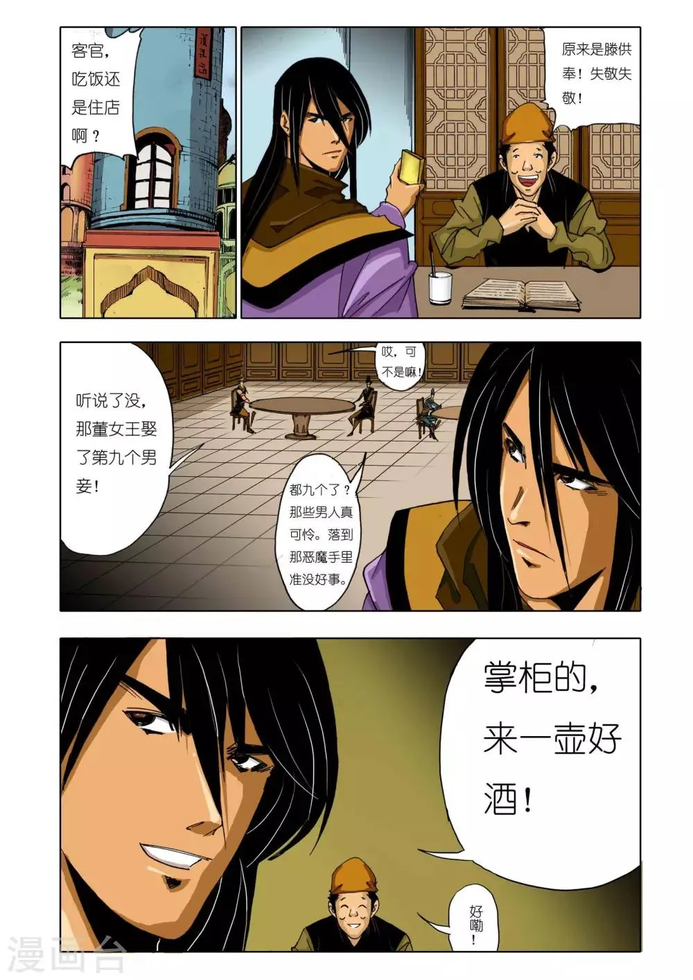 第147话 第4页