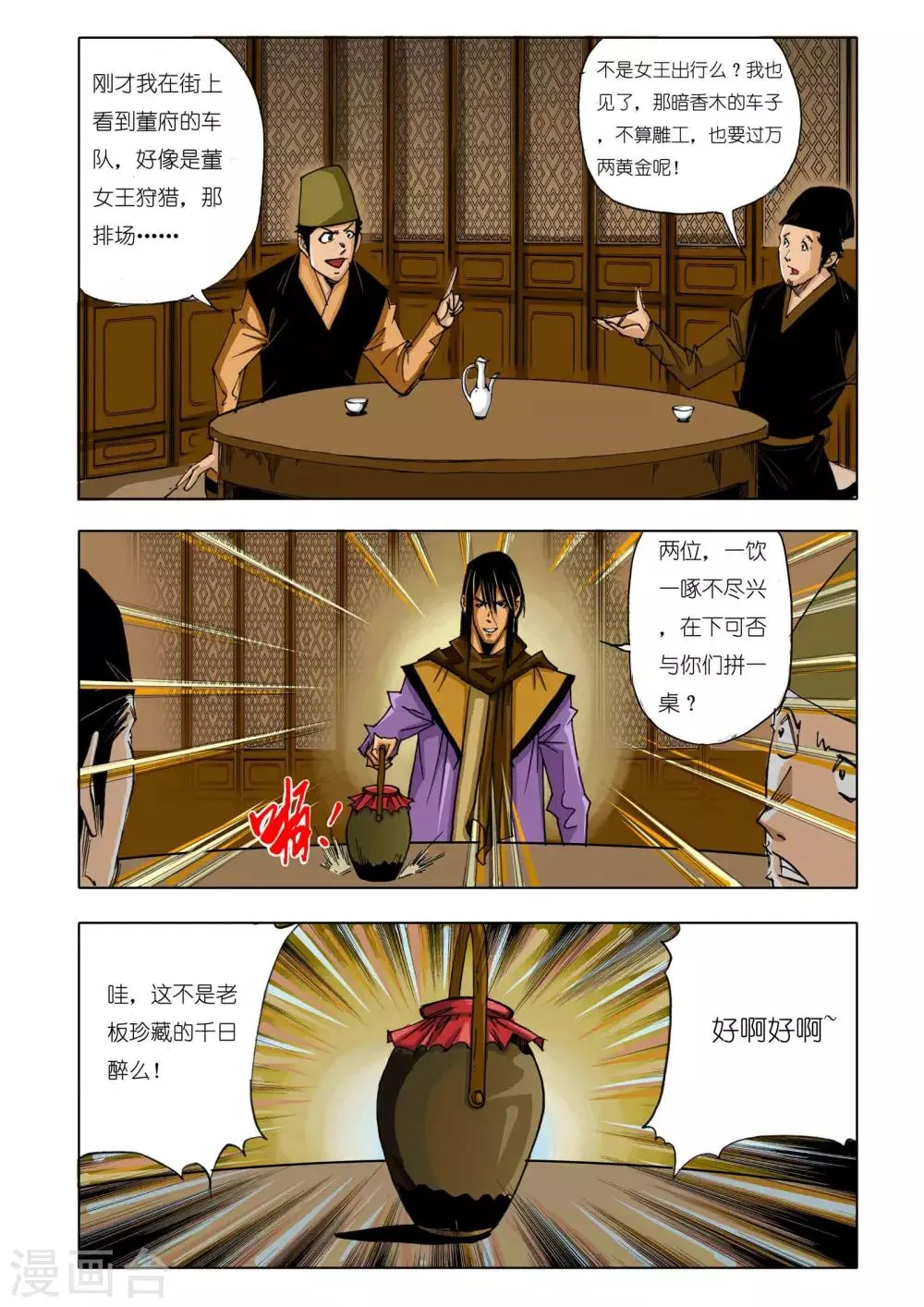 第147话 第5页