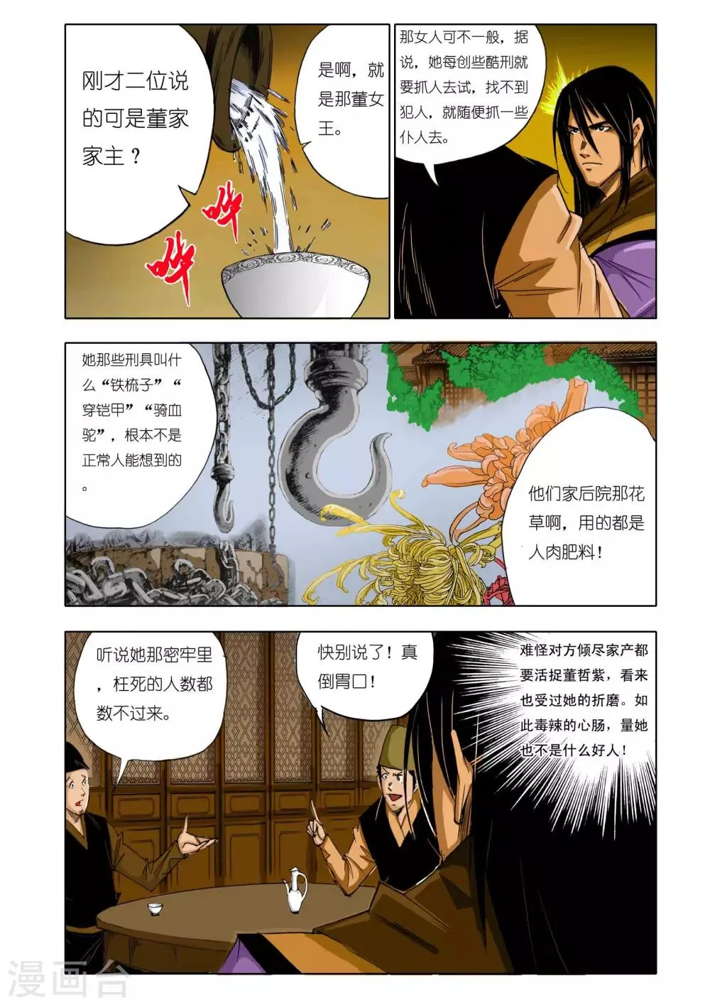 第147话 第6页