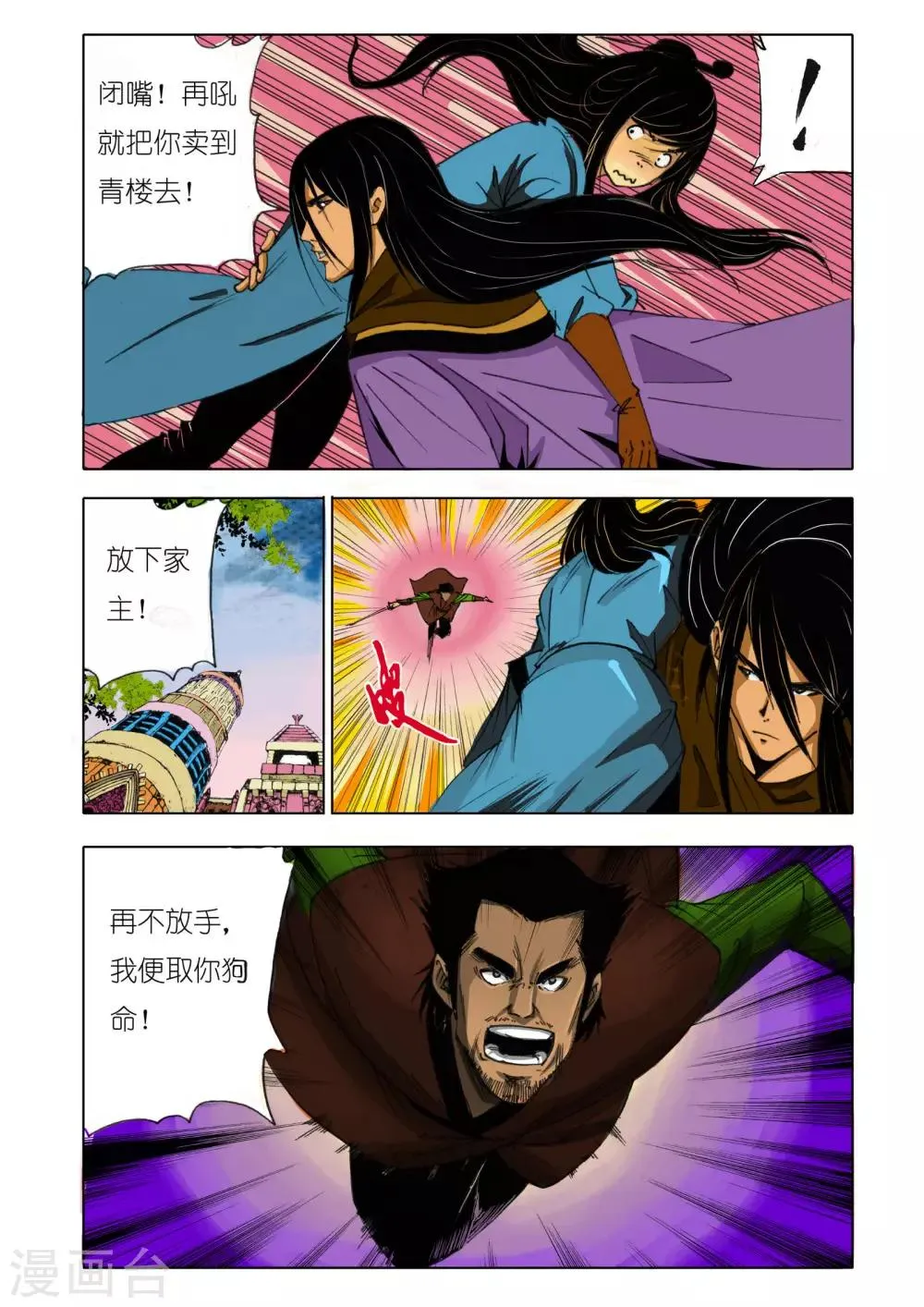 第149话 第3页