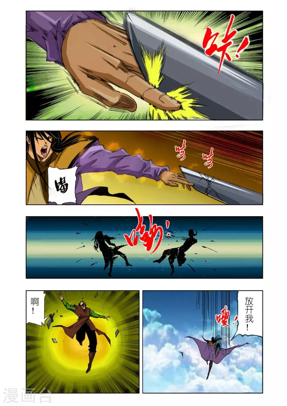 第149话 第4页