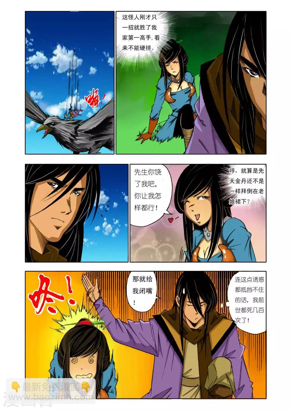 第149话 第5页