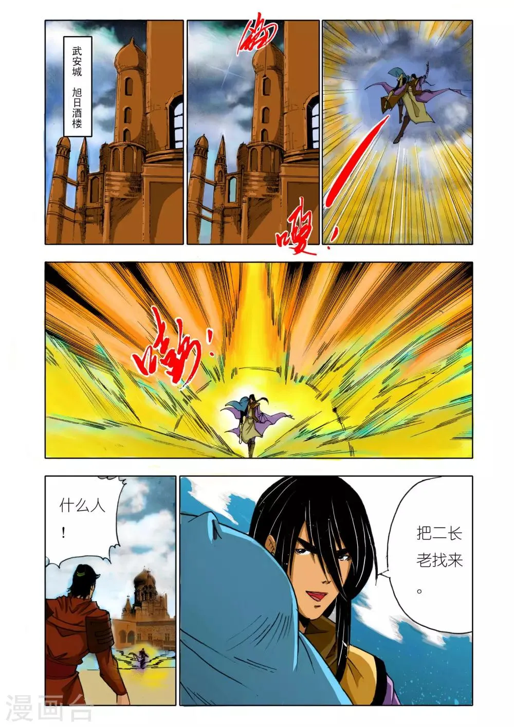 第149话 第6页