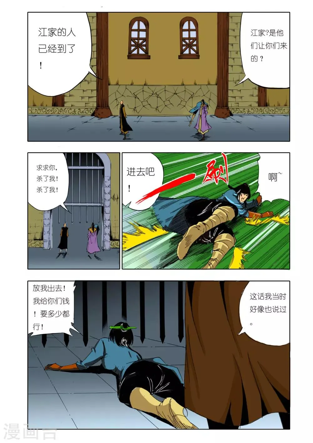 第150话 第1页