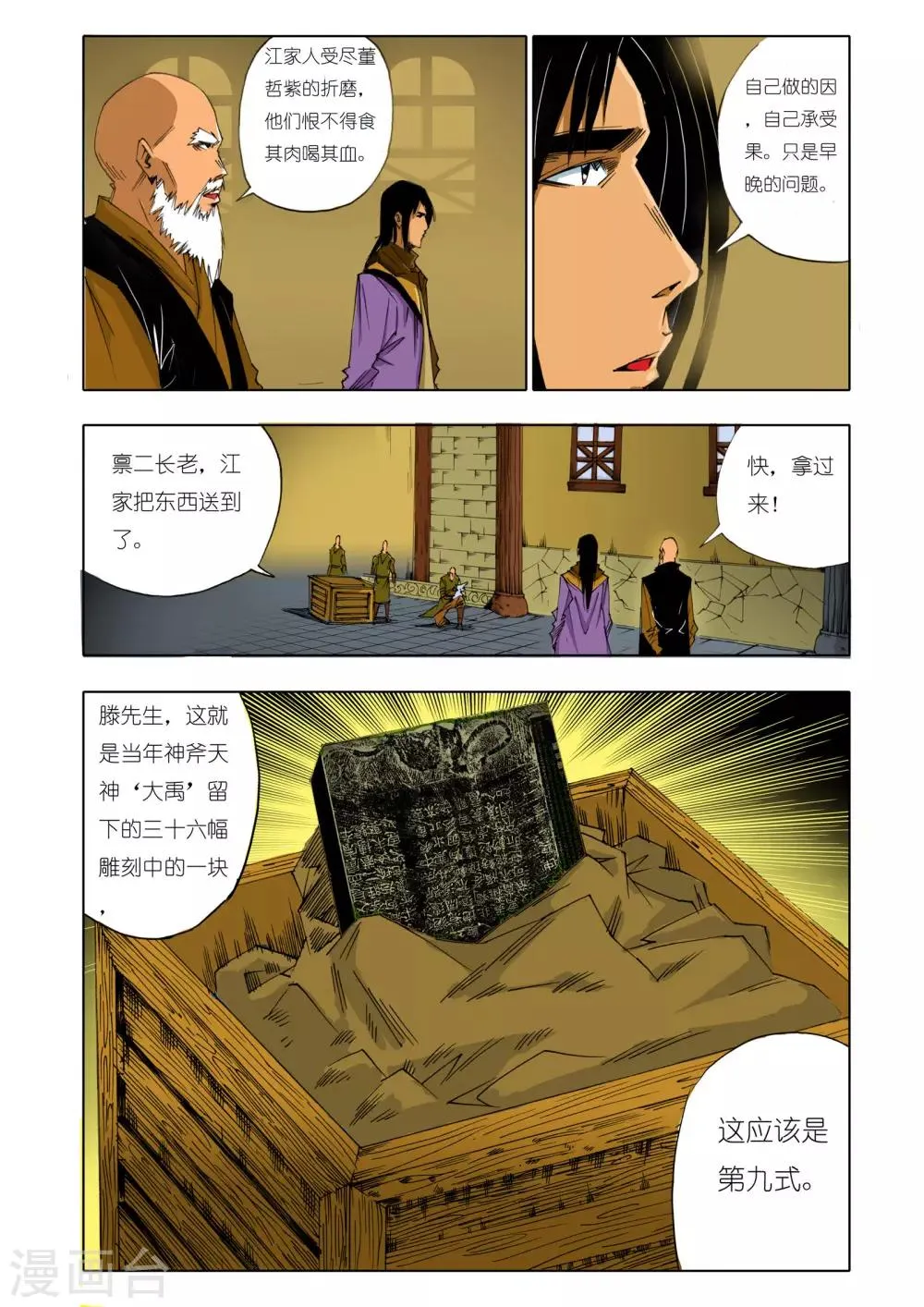 第150话 第3页