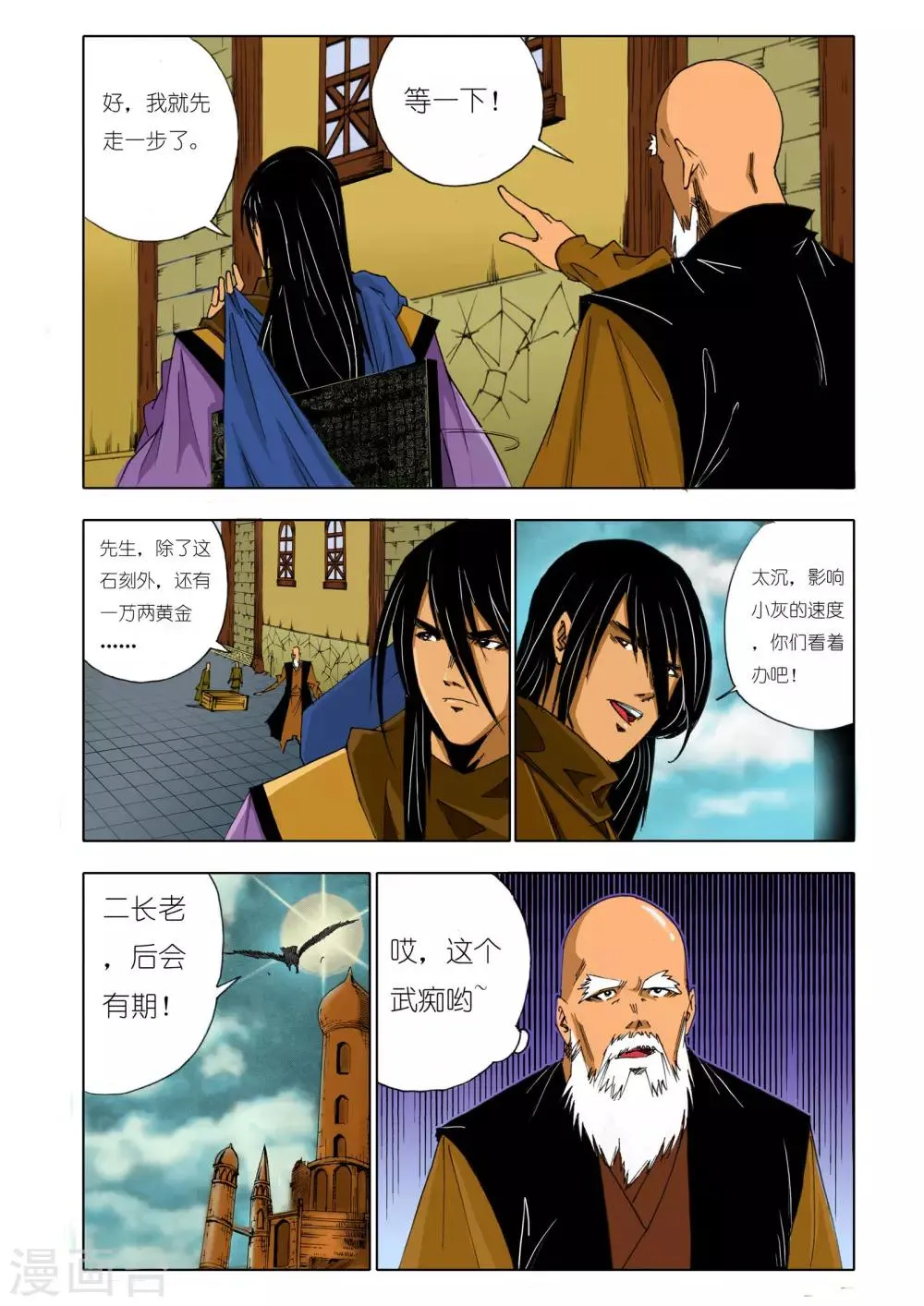 第150话 第4页