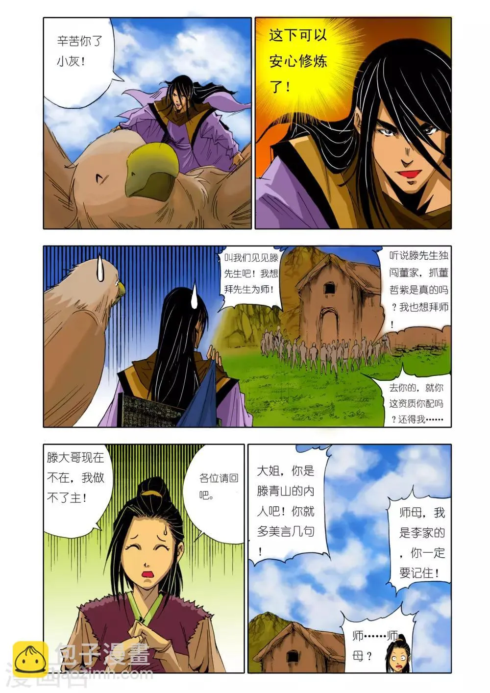 第150话 第5页