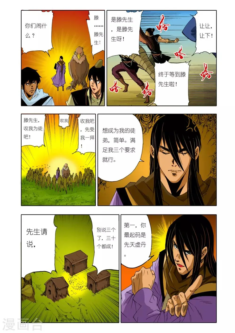 第150话 第6页