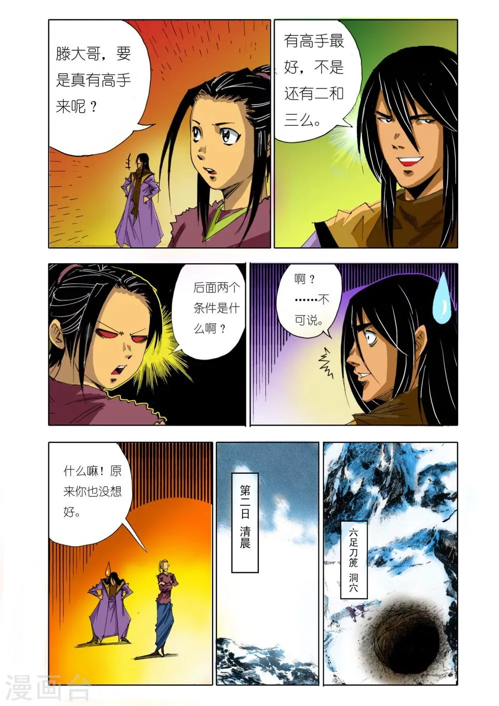 第151话 第1页