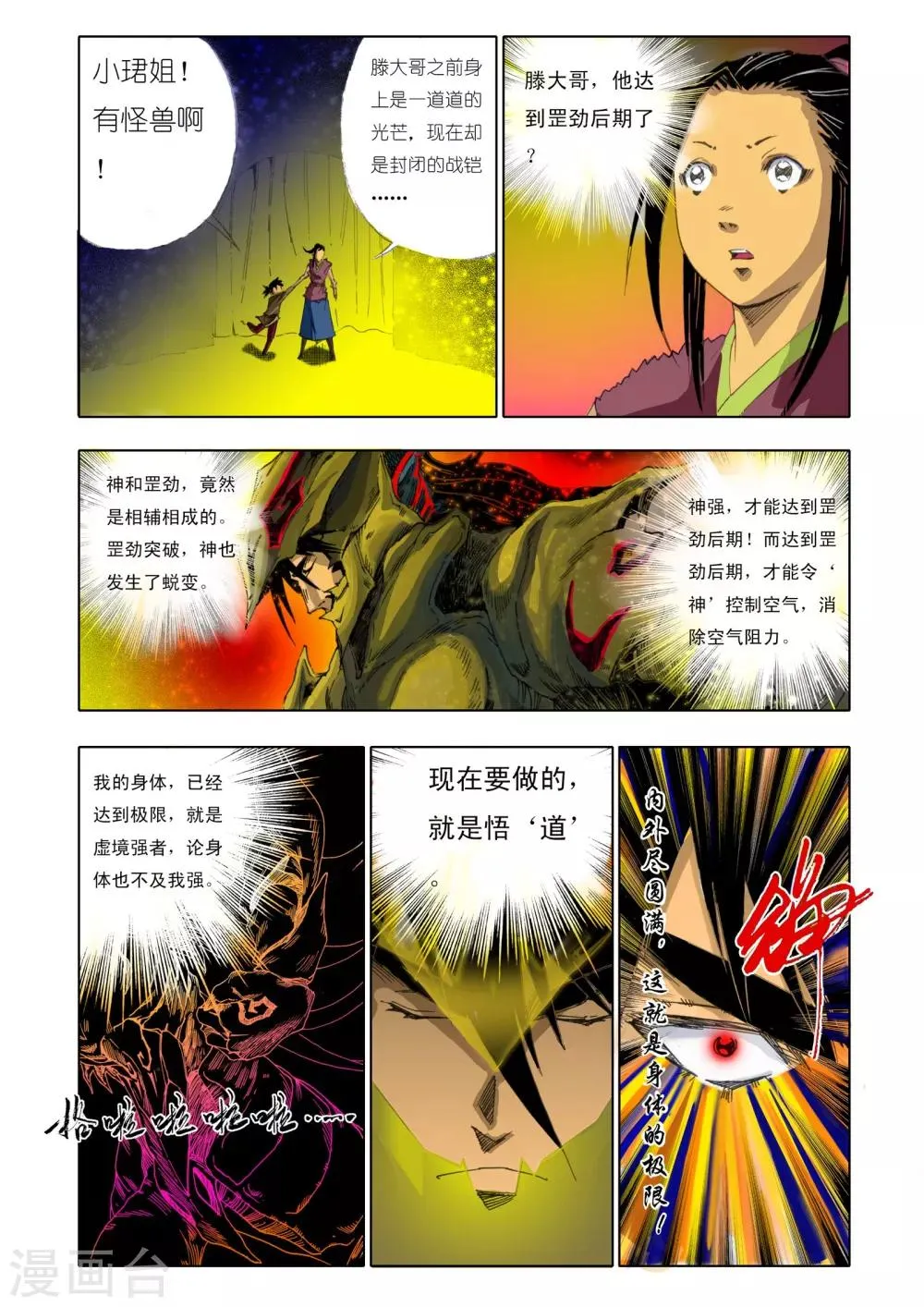 第151话 第3页