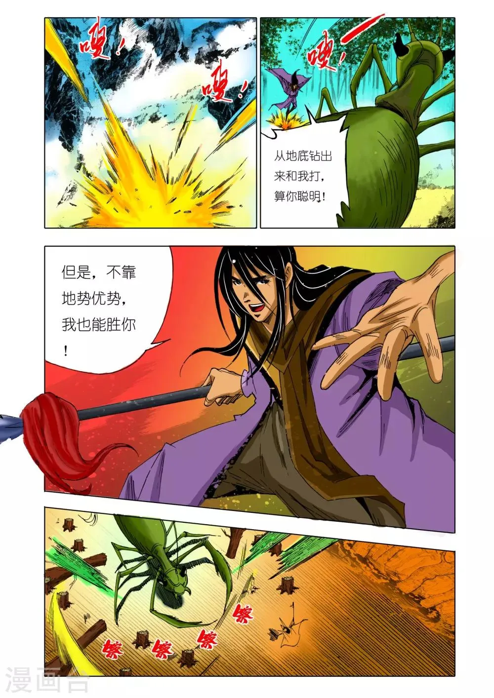 第151话 第4页