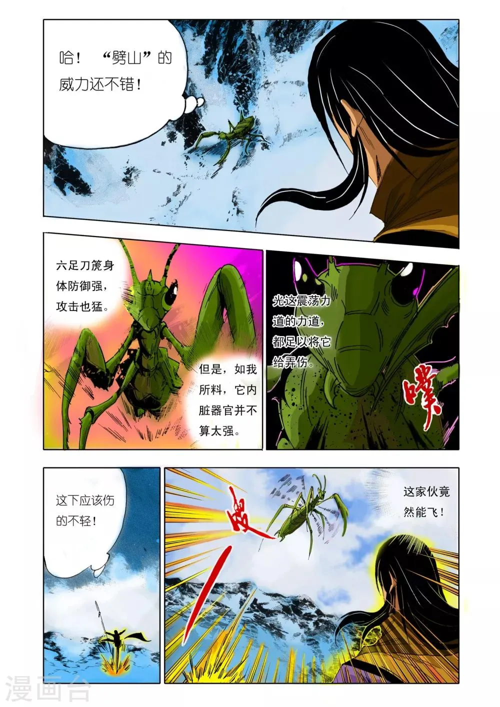 第151话 第6页