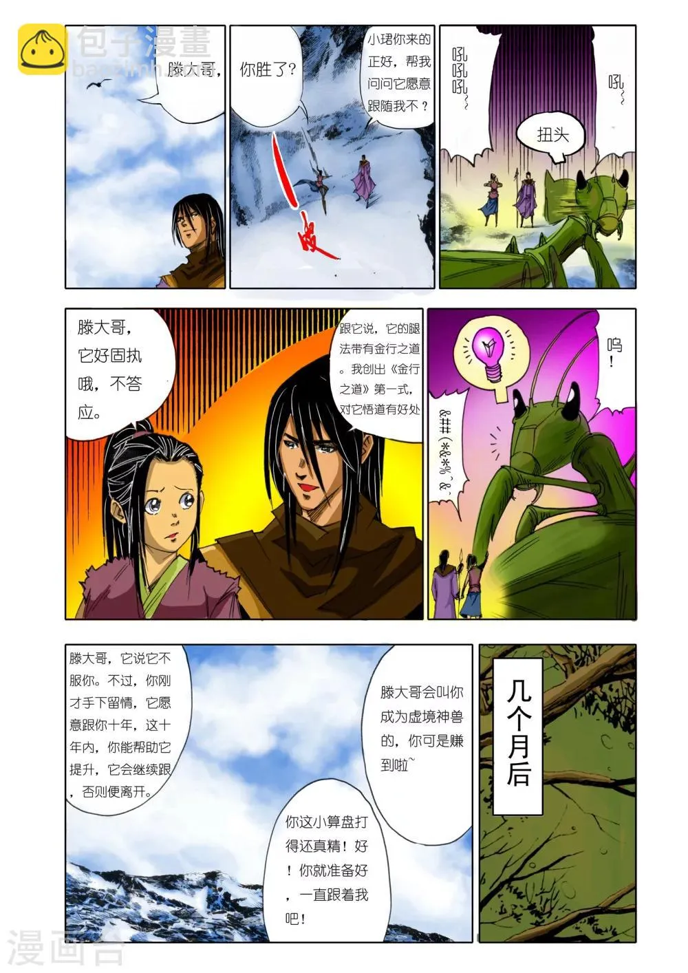 第152话 第2页