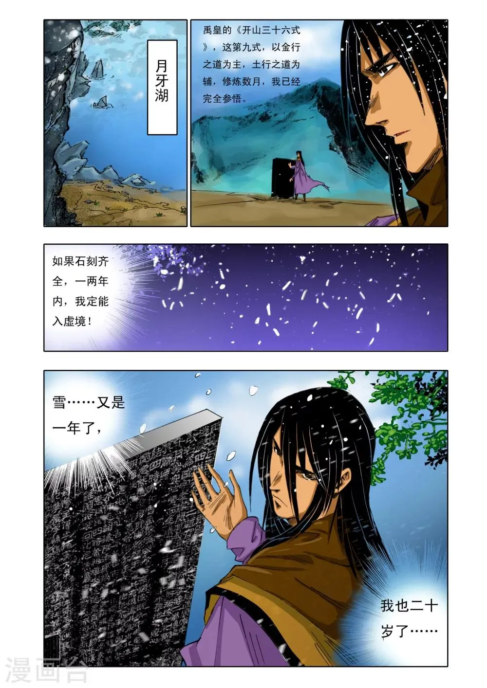 第152话 第3页