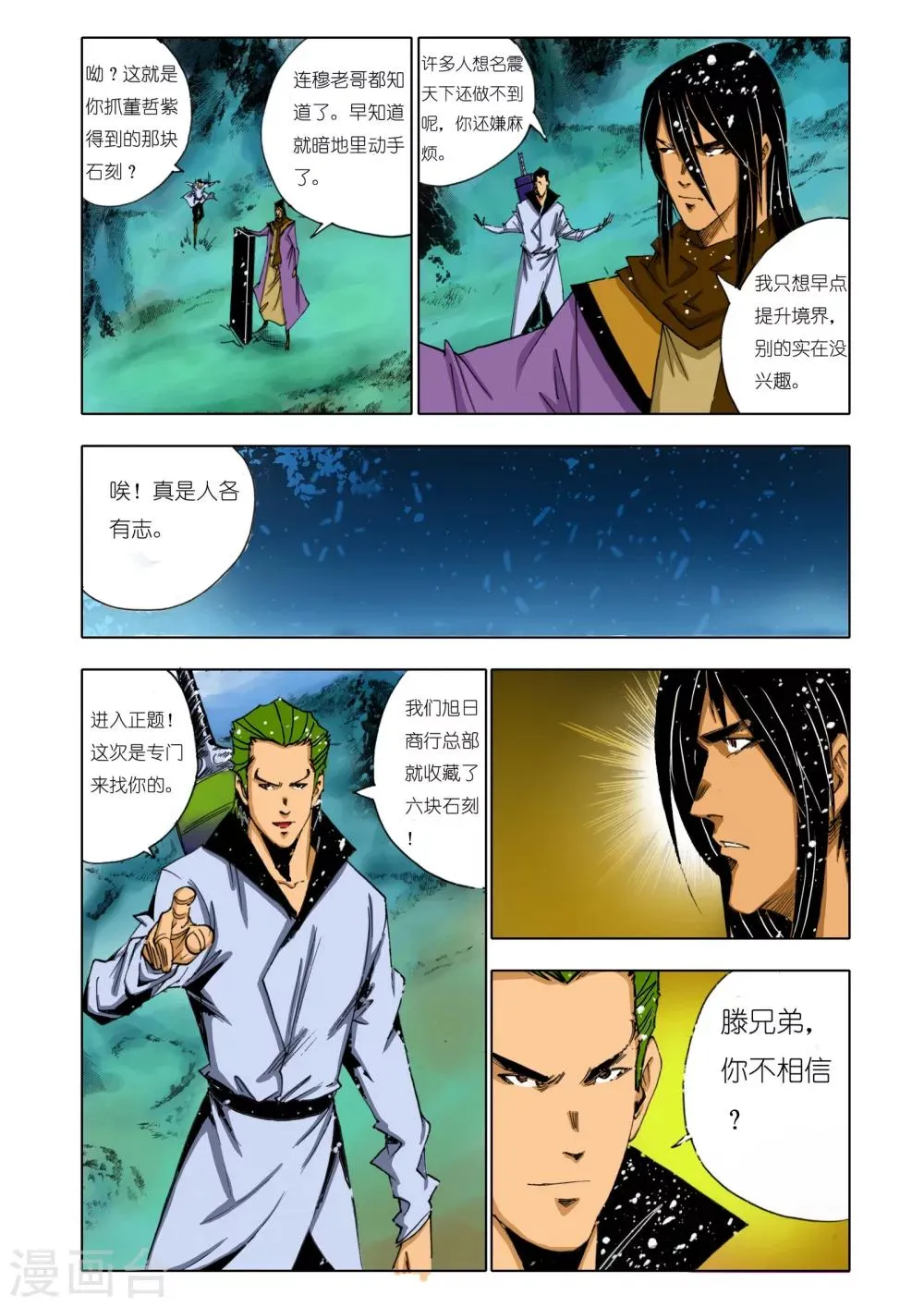 第152话 第4页