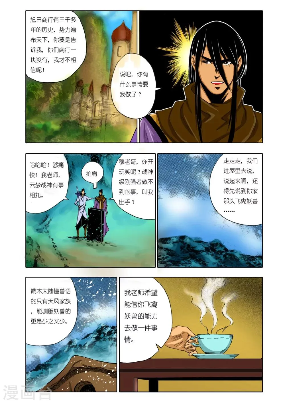 第152话 第5页