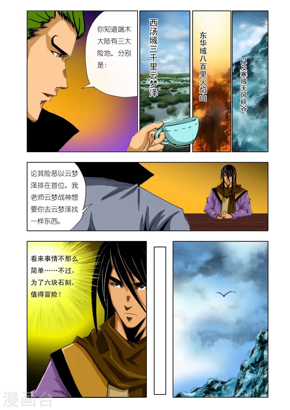 第152话 第6页