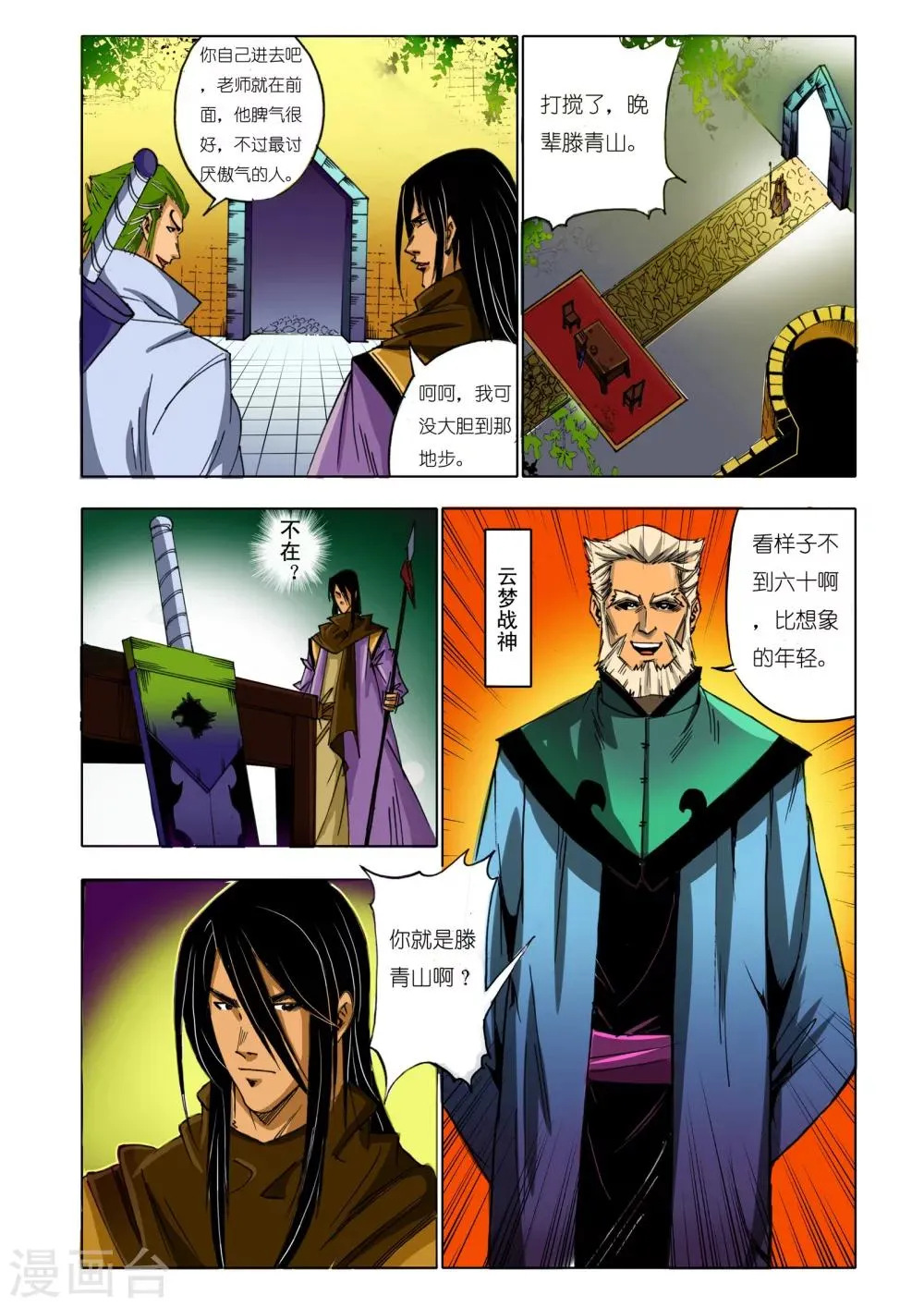第153话 第2页