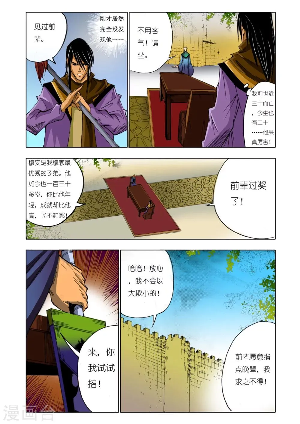 第153话 第3页