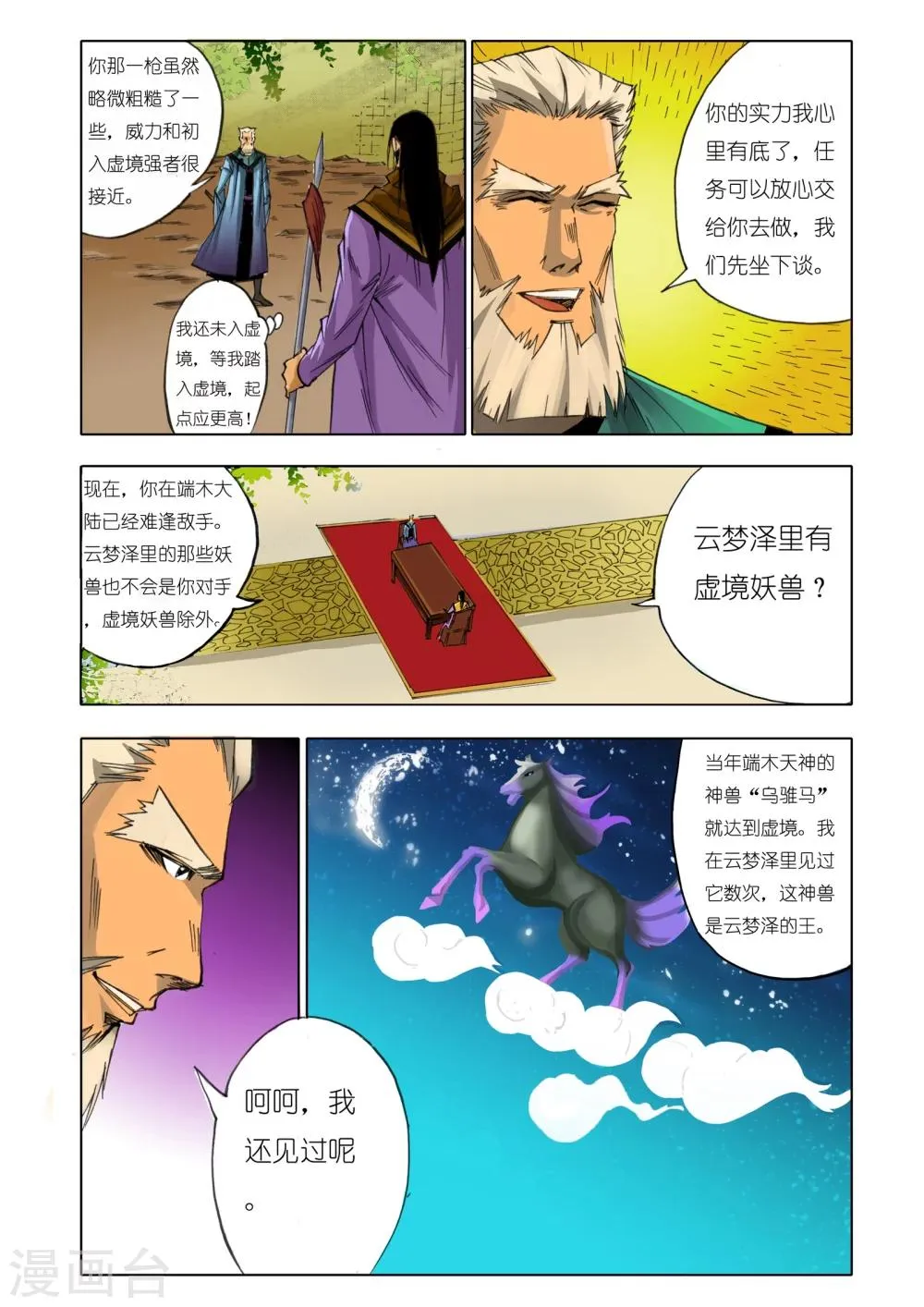 第153话 第6页