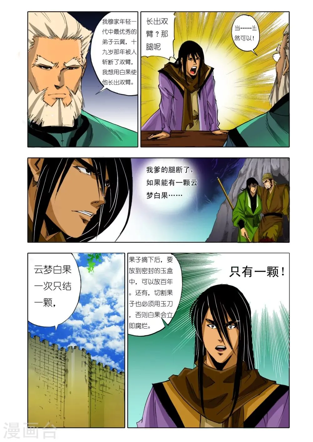第154话 第1页