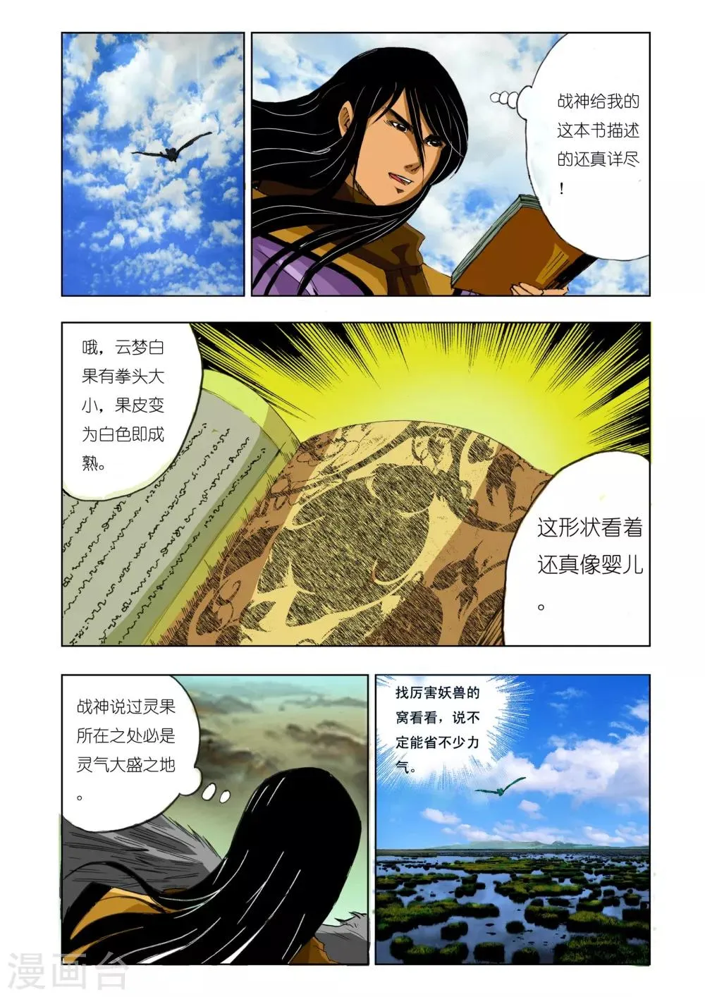 第154话 第3页