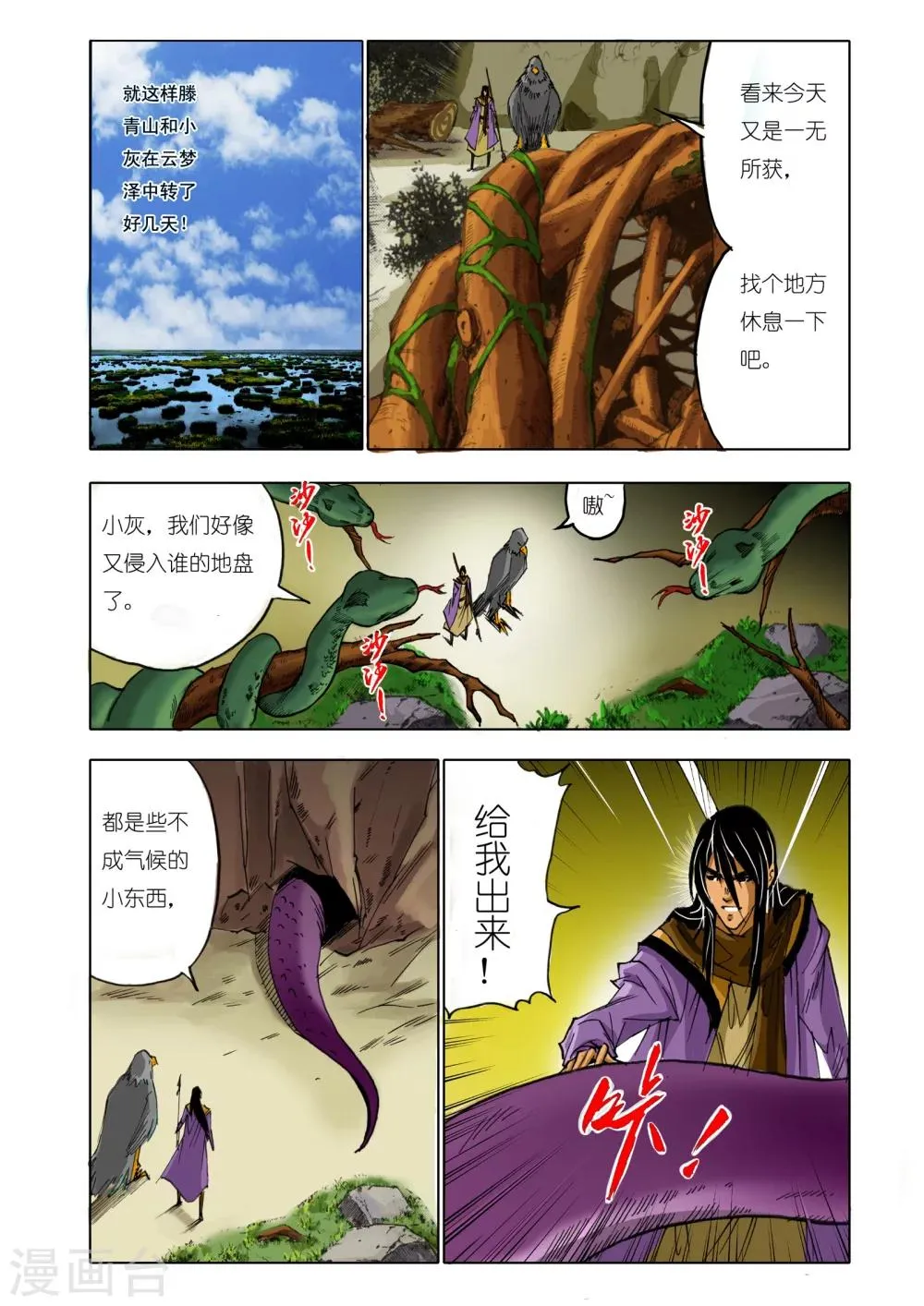 第154话 第5页